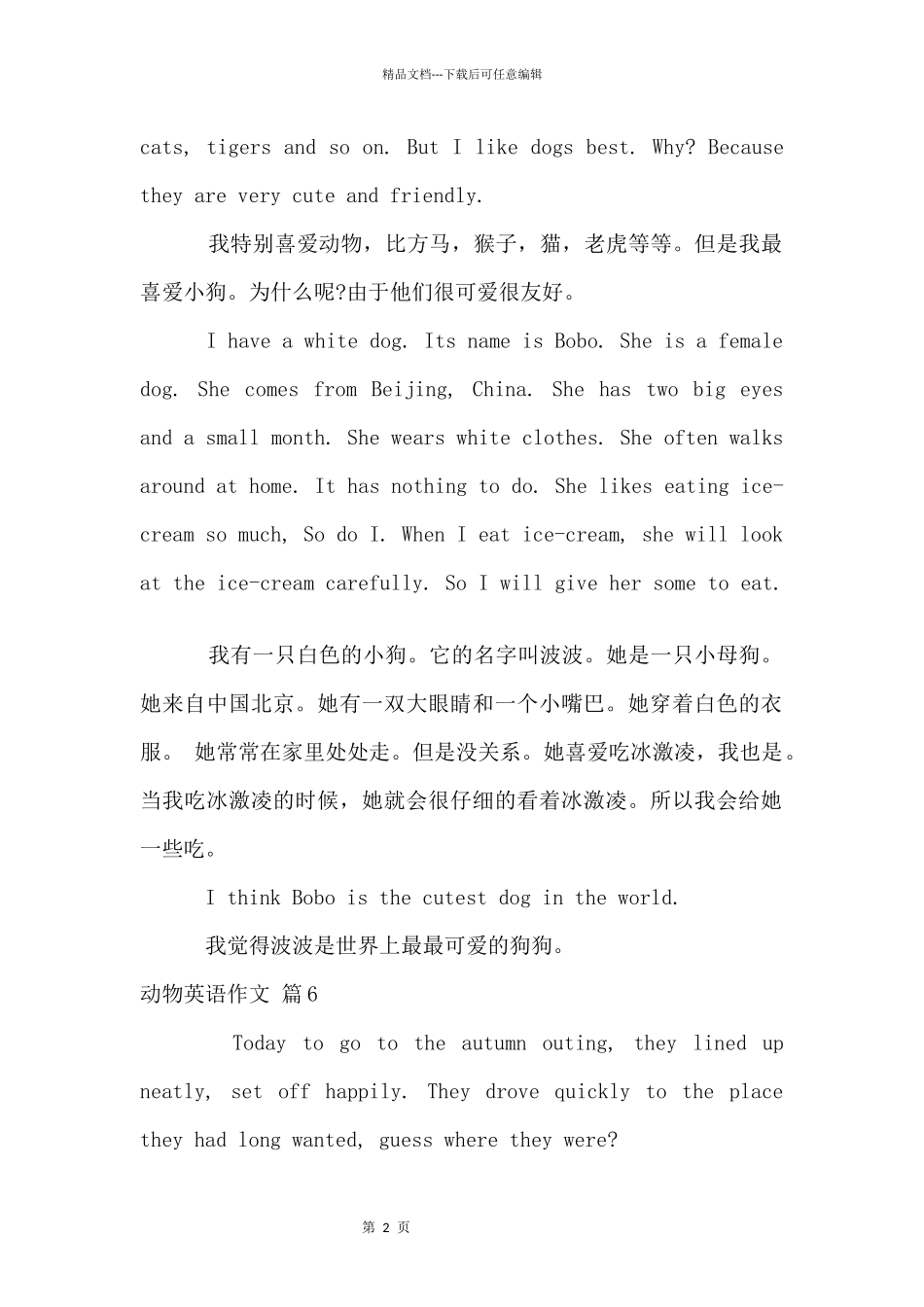 动物英语锦集八篇_第2页