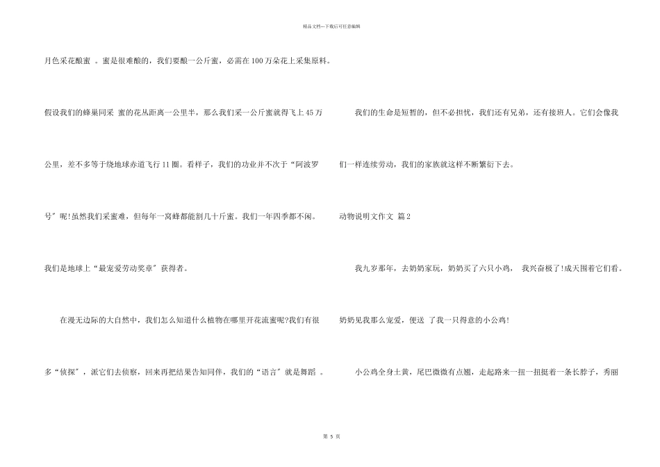 动物说明文锦集六篇_第2页