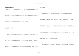 动物说明文锦集六篇