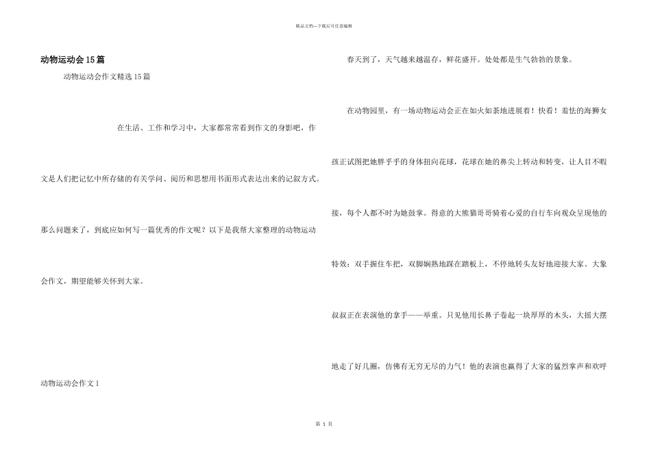 动物运动会15篇_第1页