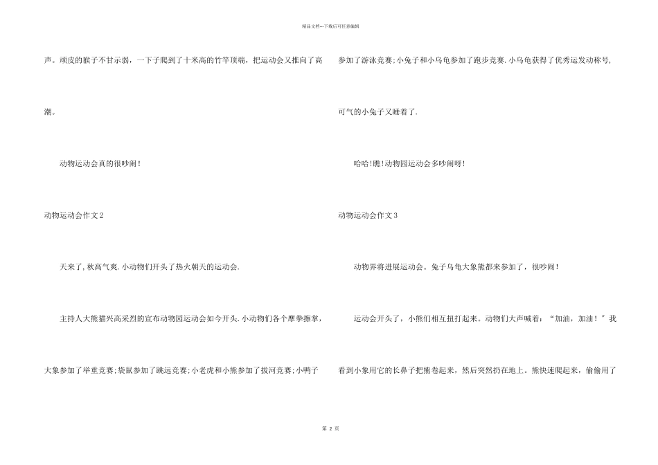 动物运动会15篇_第2页