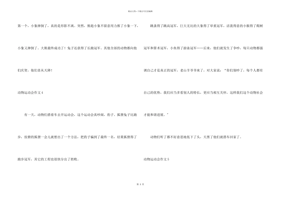 动物运动会15篇_第3页