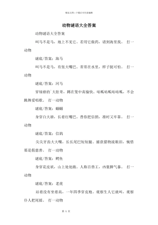 动物谜语大全答案