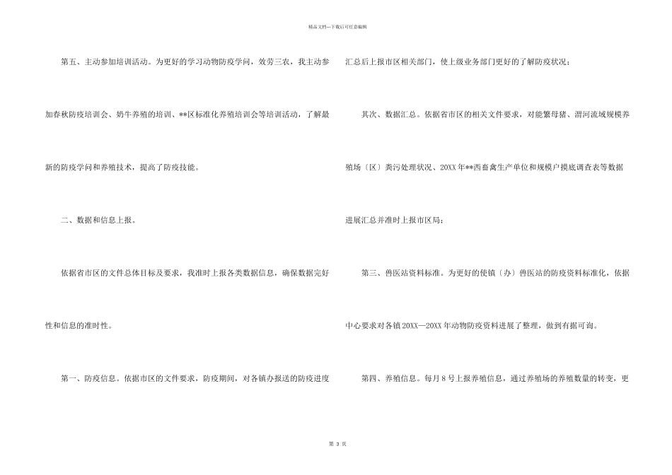 动物防疫工作总结_第2页