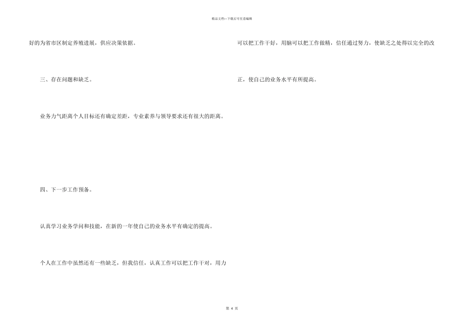 动物防疫工作总结_第3页