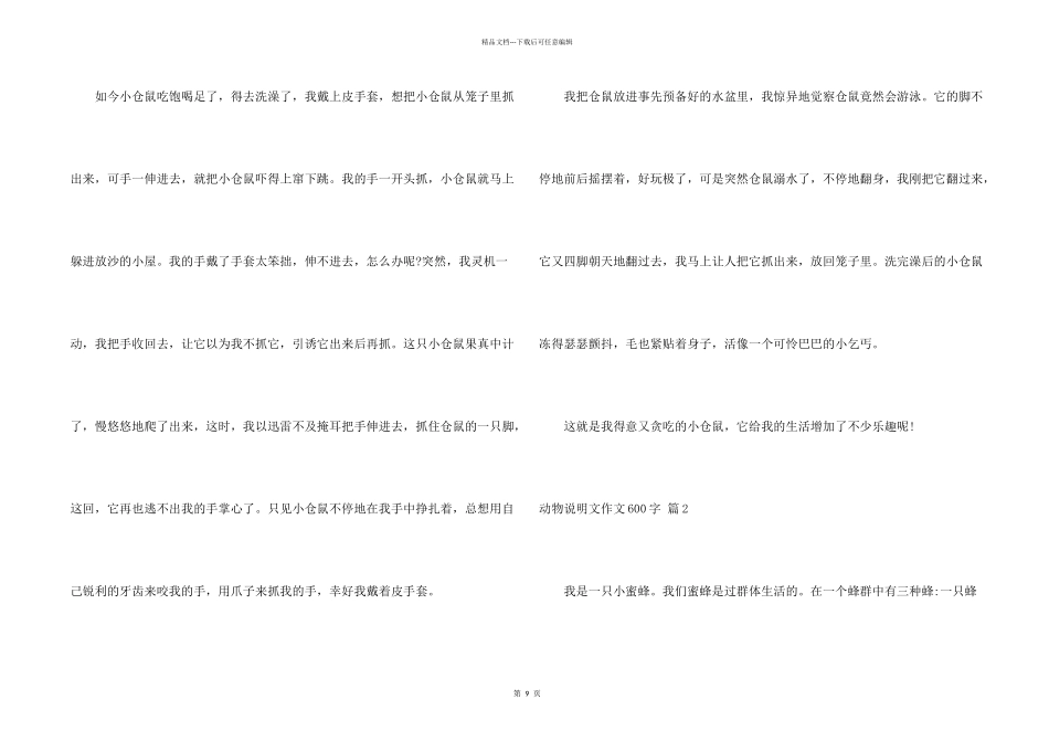 动物说明文600字10篇_第2页