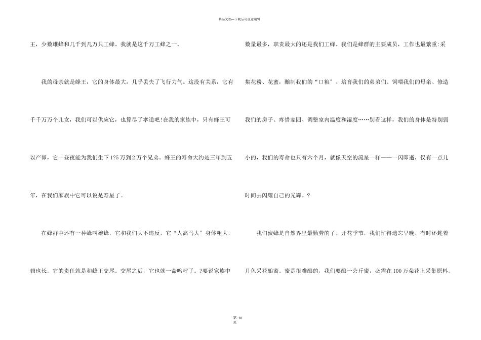动物说明文600字10篇_第3页