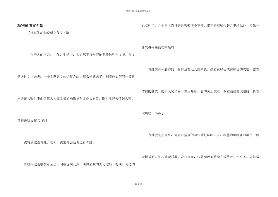 动物说明文6篇_第1页
