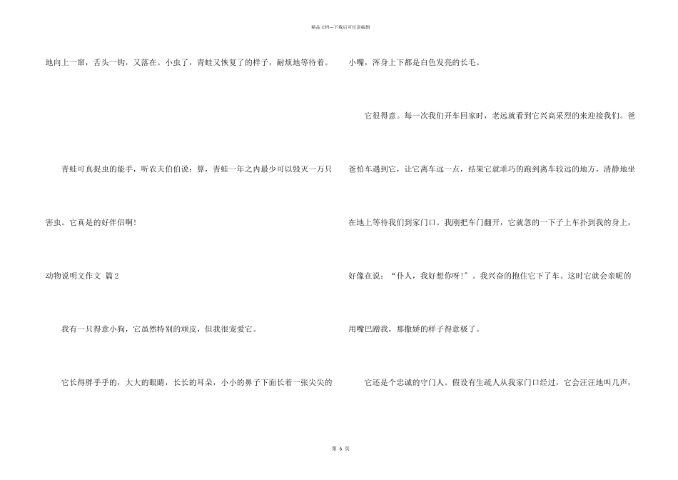 动物说明文6篇_第2页