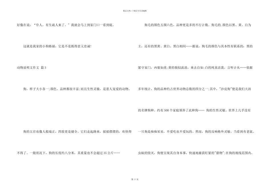 动物说明文6篇_第3页