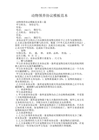动物领养协议模板范本
