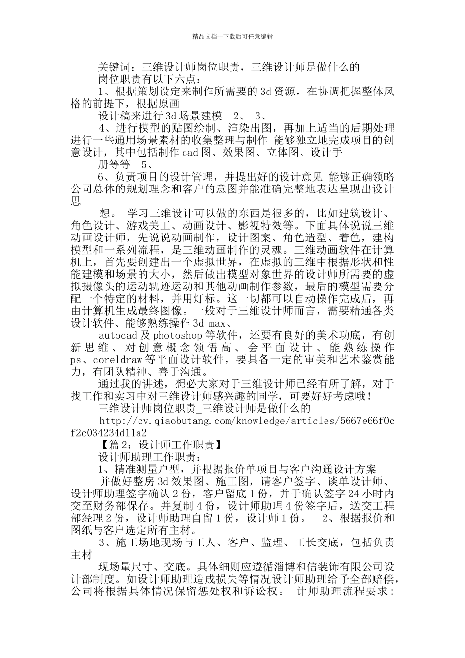 动画3d设计岗位职责_第2页