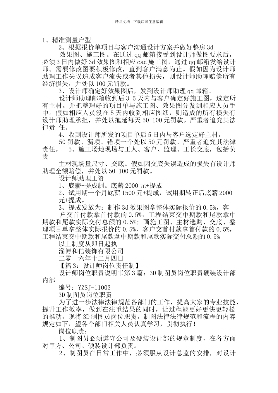 动画3d设计岗位职责_第3页