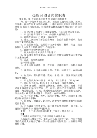 动画3d设计岗位职责