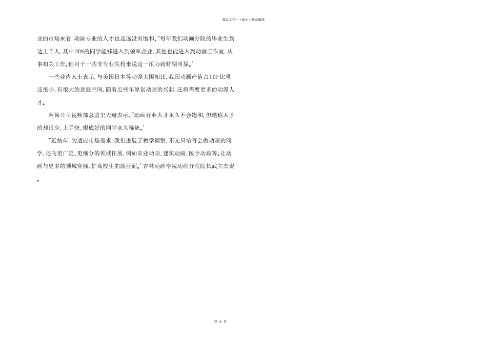 动画专业连续三年被亮就业“黄牌”之忧_第2页