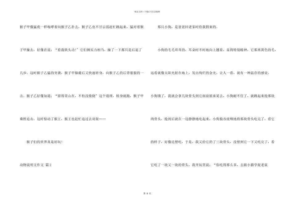 动物说明文合集九篇_第2页
