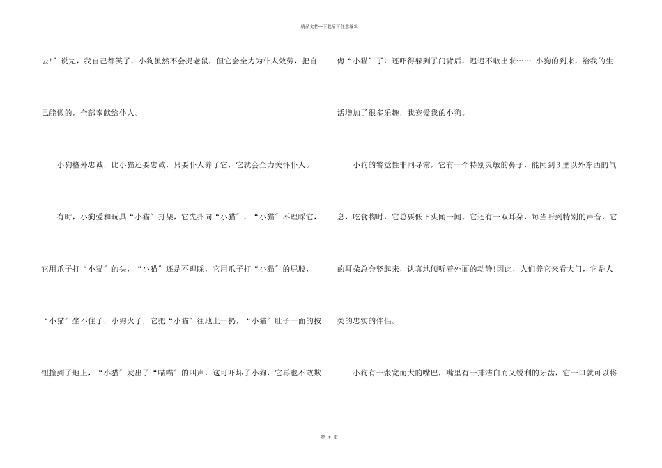 动物说明文合集九篇_第3页