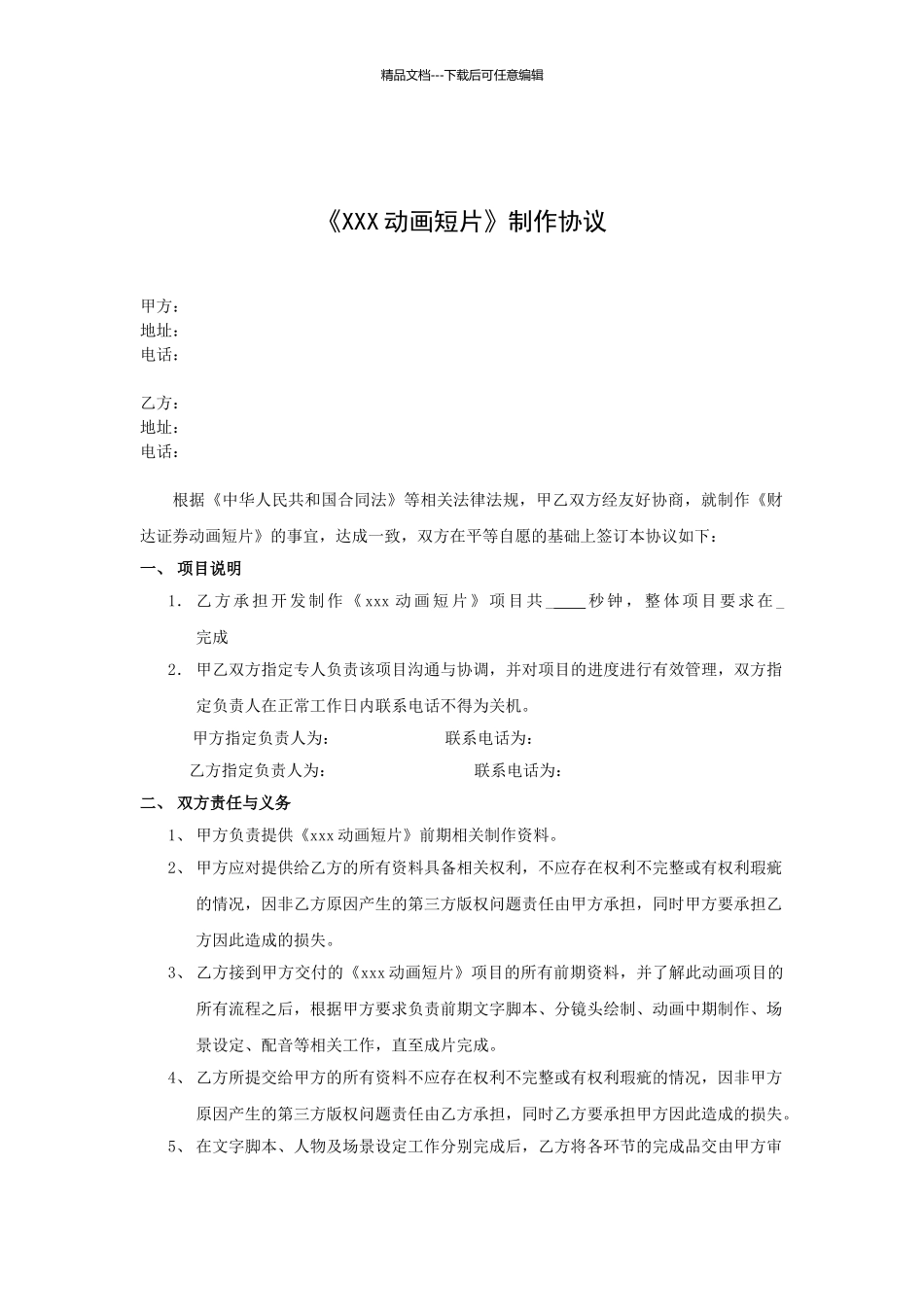 动画宣传短片制作协议_第1页