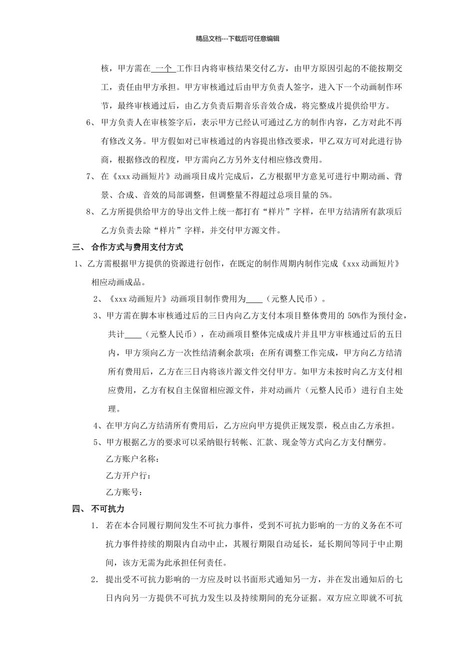 动画宣传短片制作协议_第2页