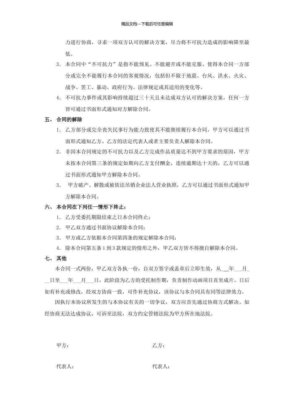 动画宣传短片制作协议_第3页