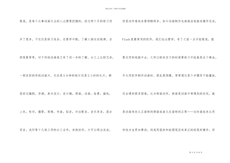 动画制作的实习总结_第2页