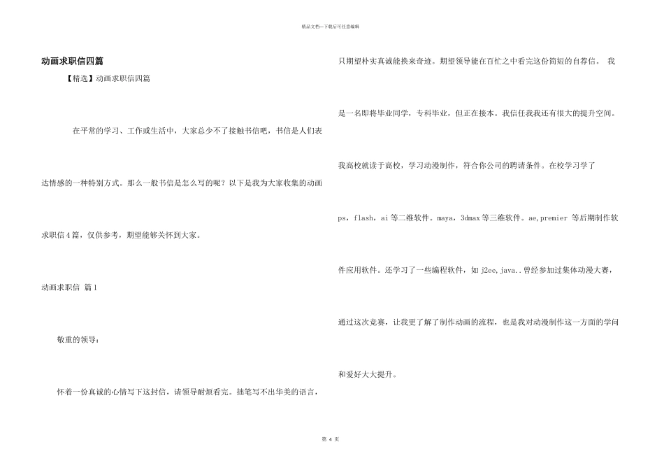 动画求职信四篇_第1页