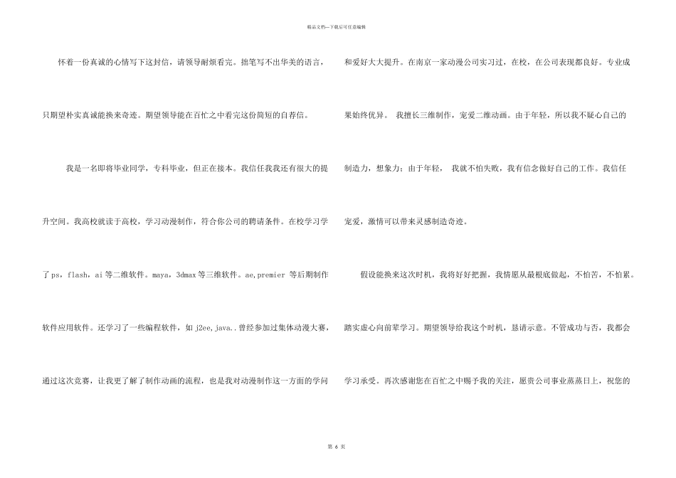 动画求职信四篇_第3页