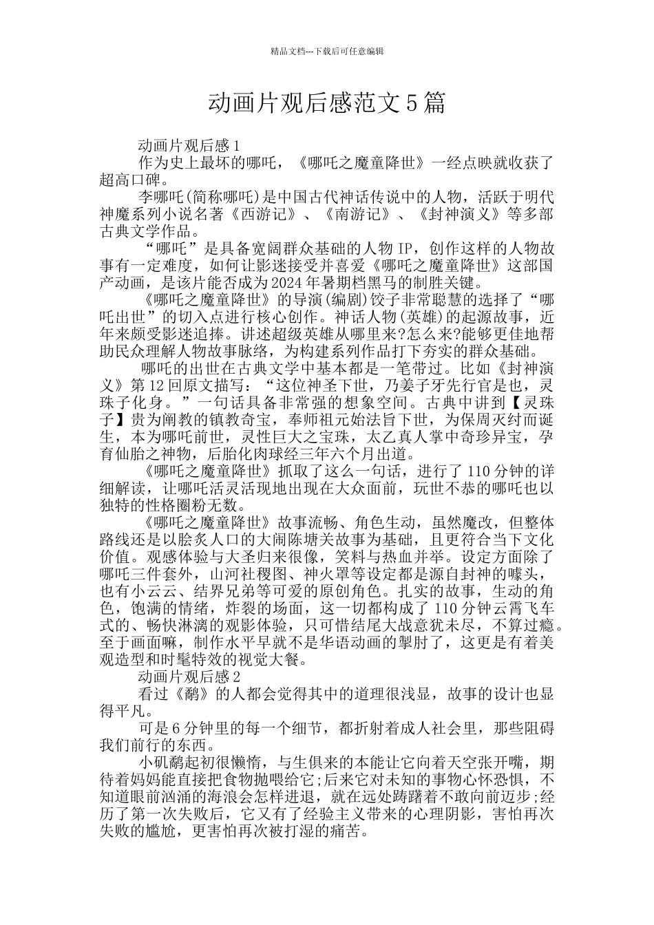 动画片观后感范文5篇_第1页