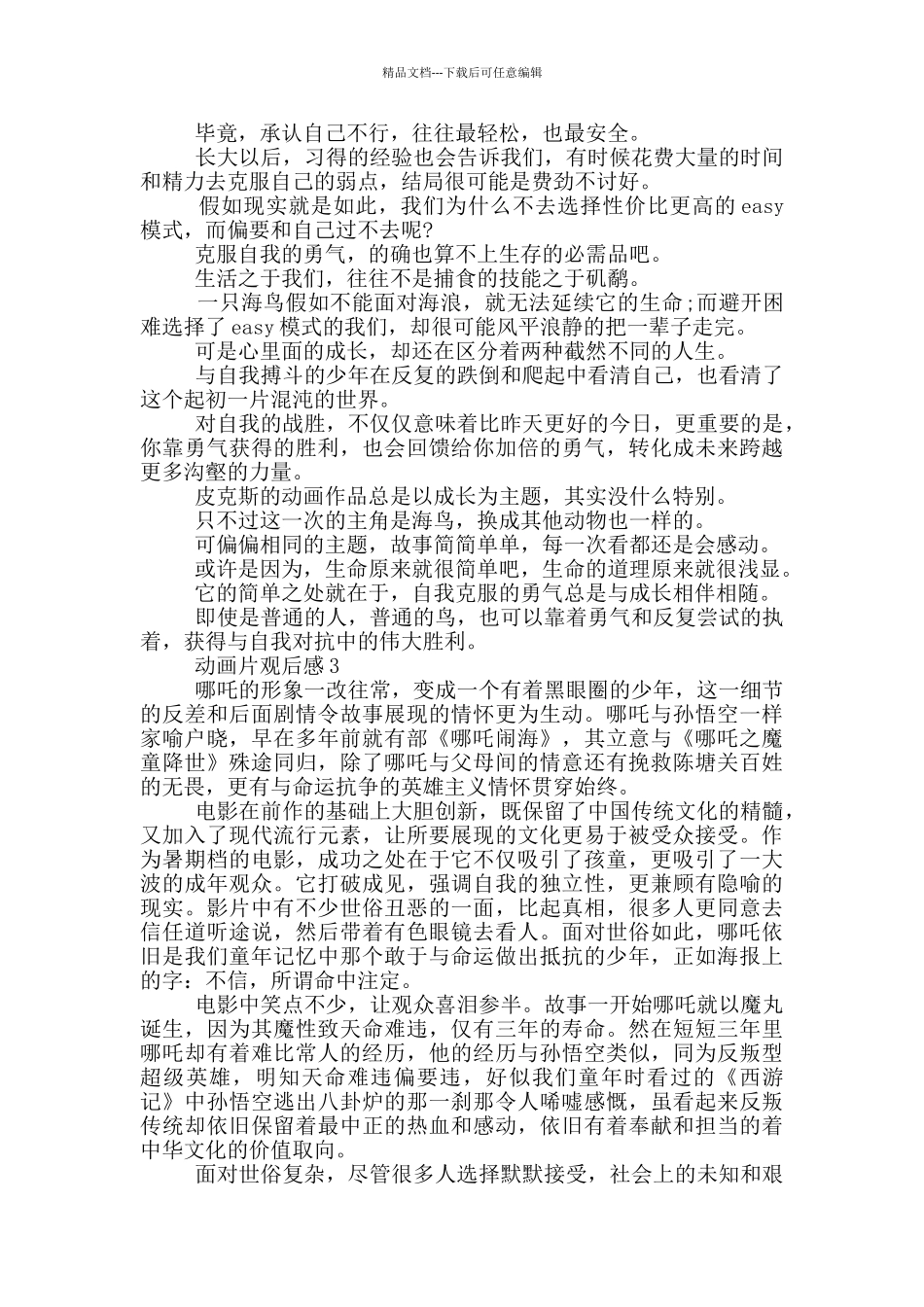 动画片观后感范文5篇_第2页