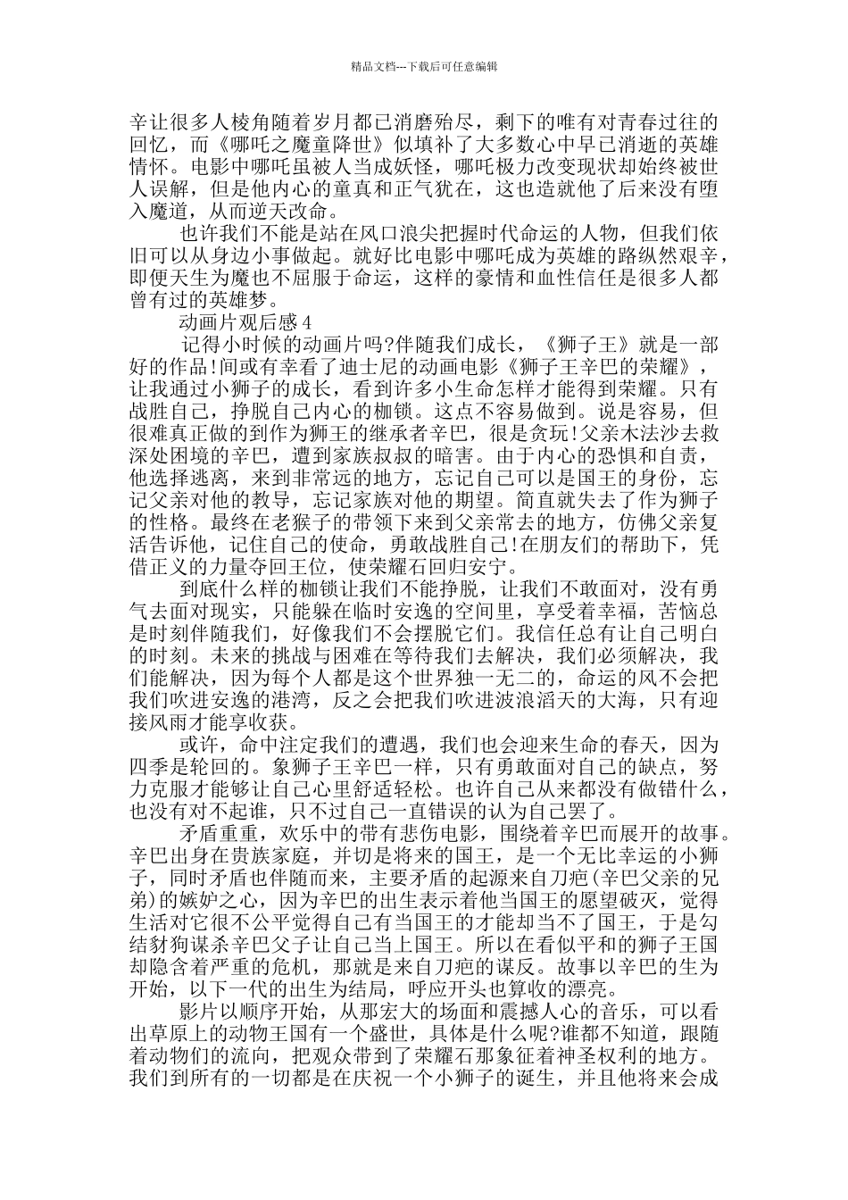 动画片观后感范文5篇_第3页