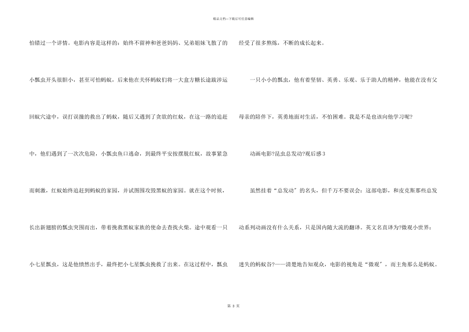 动画电影《昆虫总动员》观后感8篇_第3页