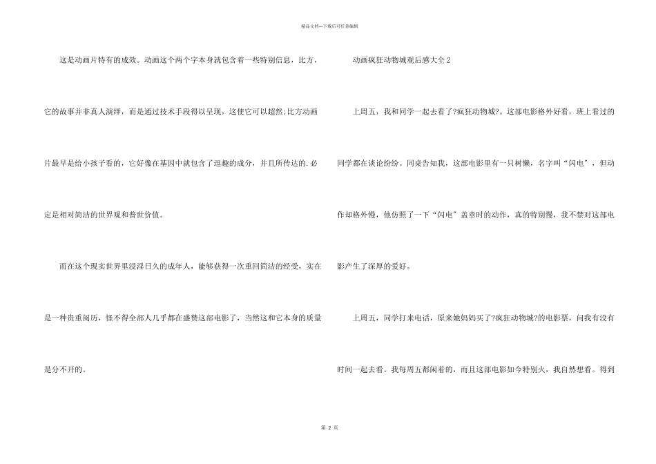 动画疯狂动物城观后感大全_第2页