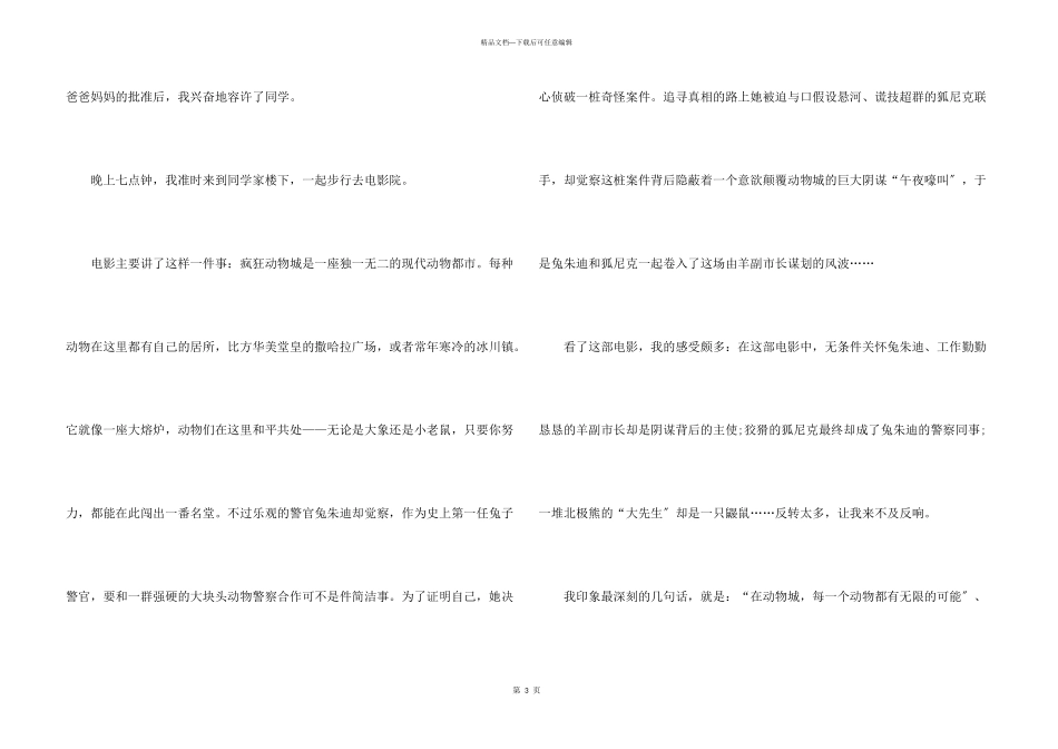 动画疯狂动物城观后感大全_第3页