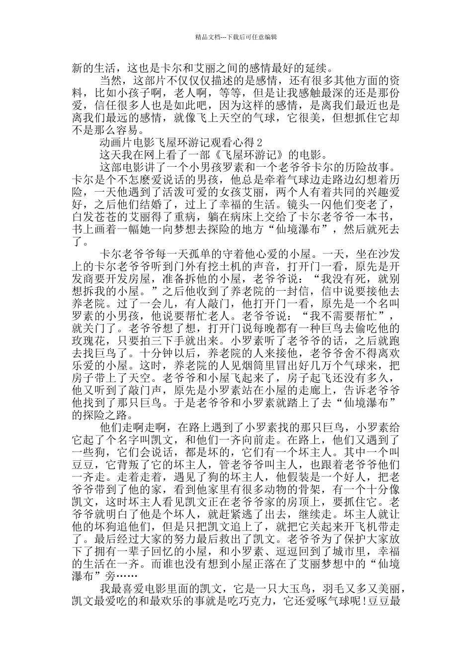 动画片电影飞屋环游记观看心得五篇_第2页