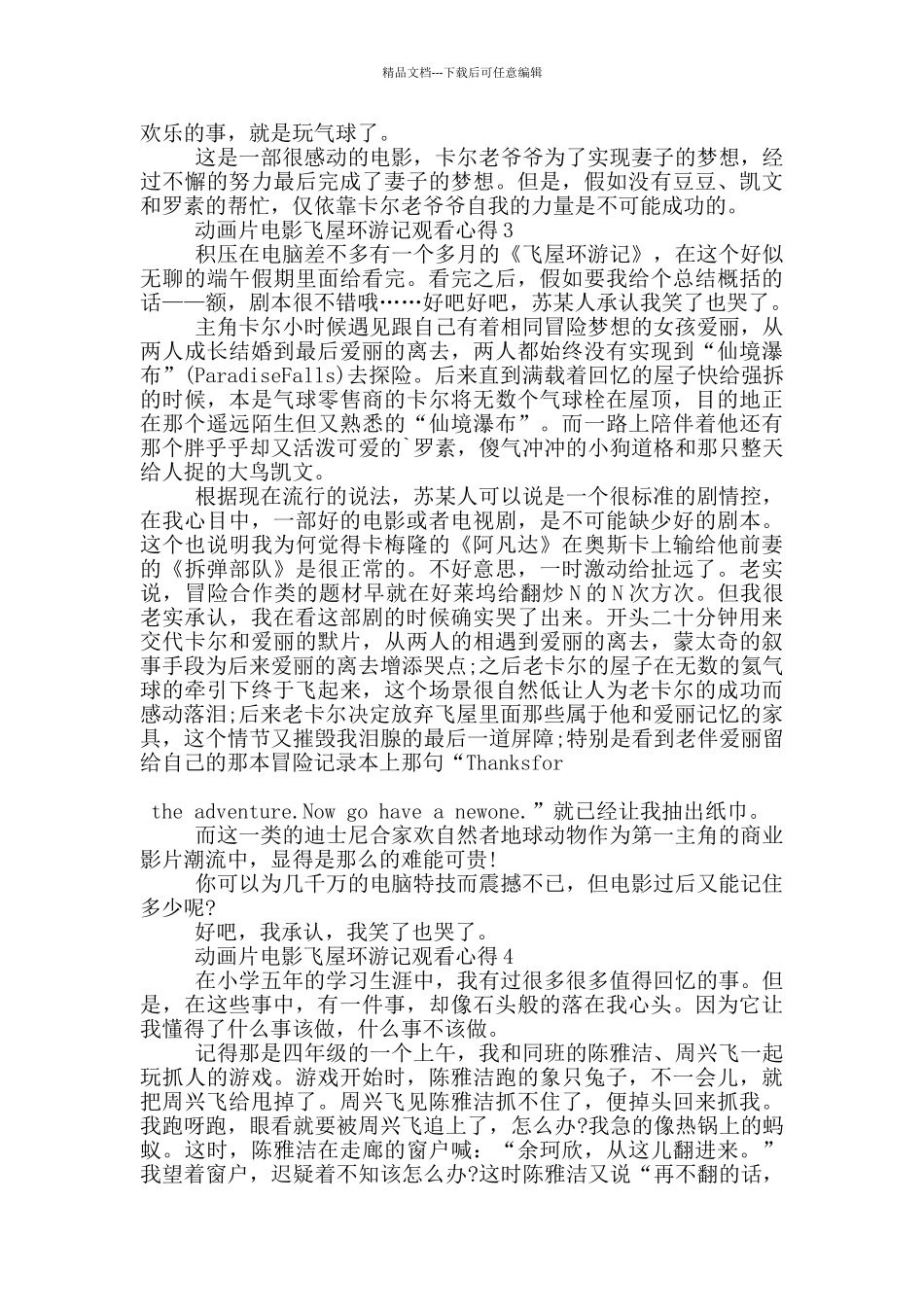 动画片电影飞屋环游记观看心得五篇_第3页