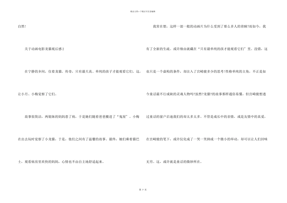 动画电影龙猫观后感_第3页
