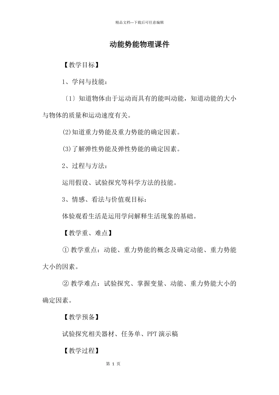 动能势能物理课件_第1页