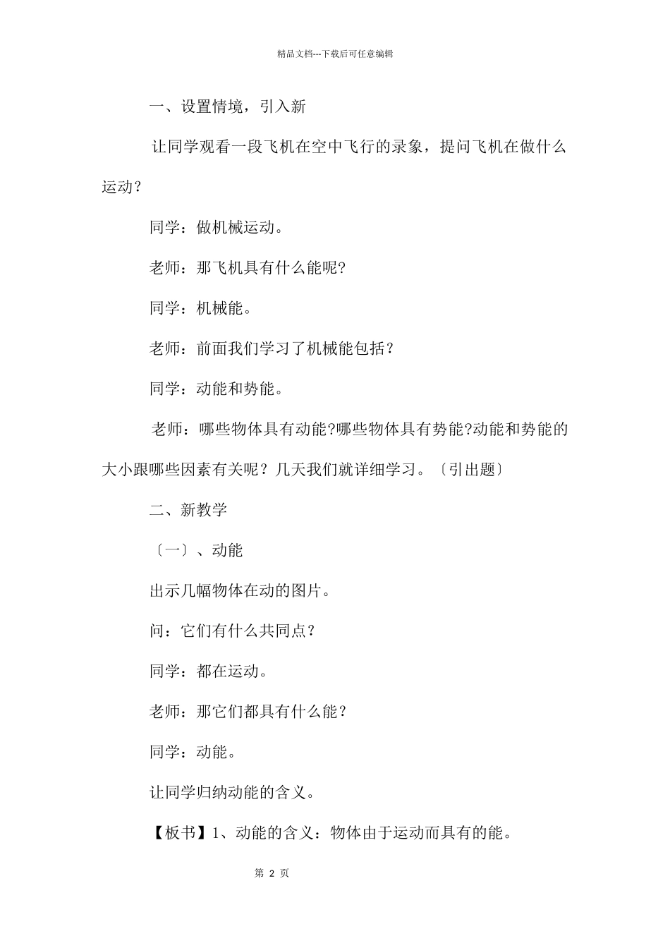 动能势能物理课件_第2页