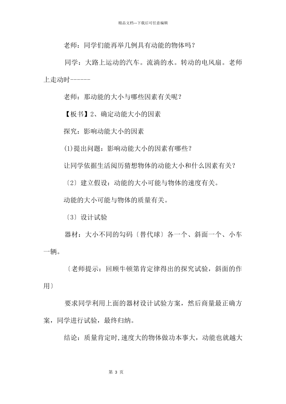 动能势能物理课件_第3页