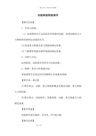 动能势能物理课件