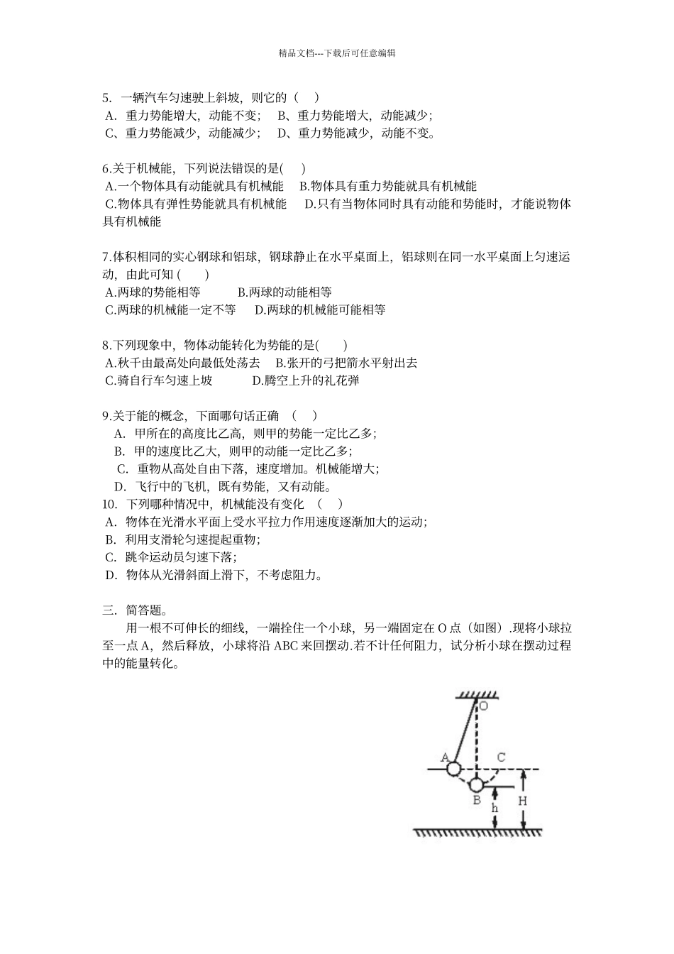 动能和势能及其转化练习题_第2页