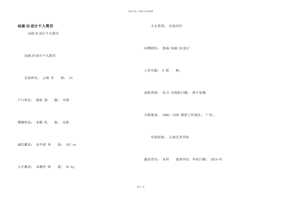 动画3D设计个人简历_第1页