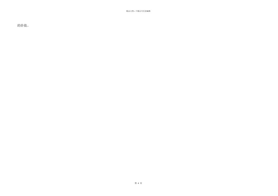 动画3D设计个人简历_第3页