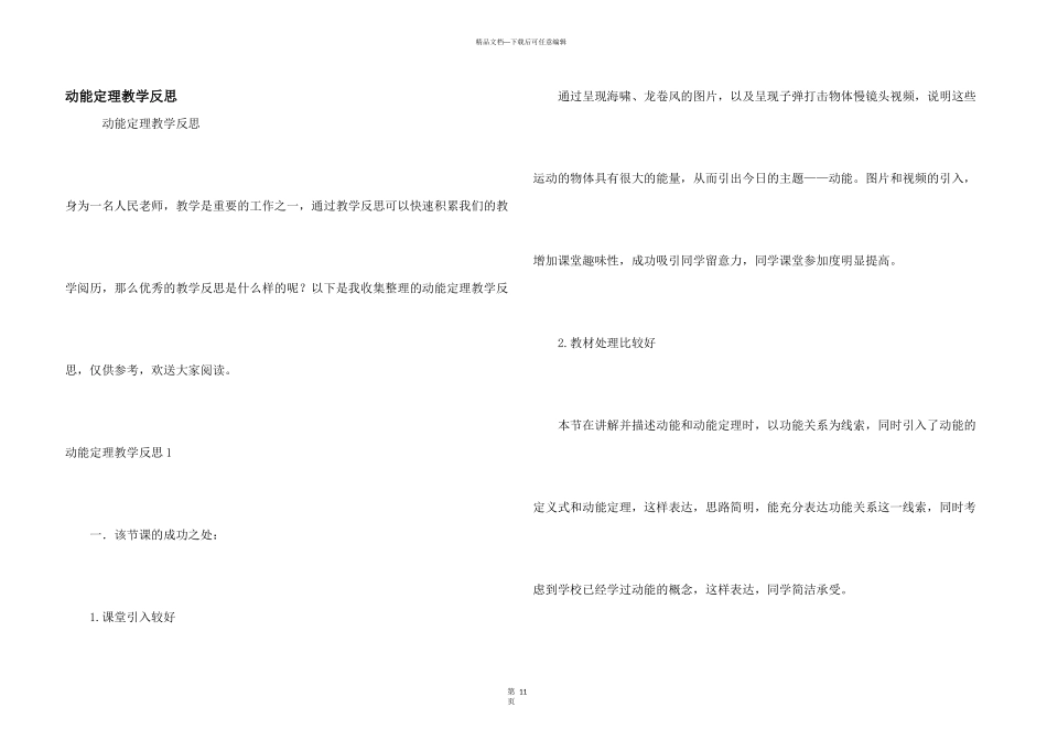 动能定理教学反思_第1页