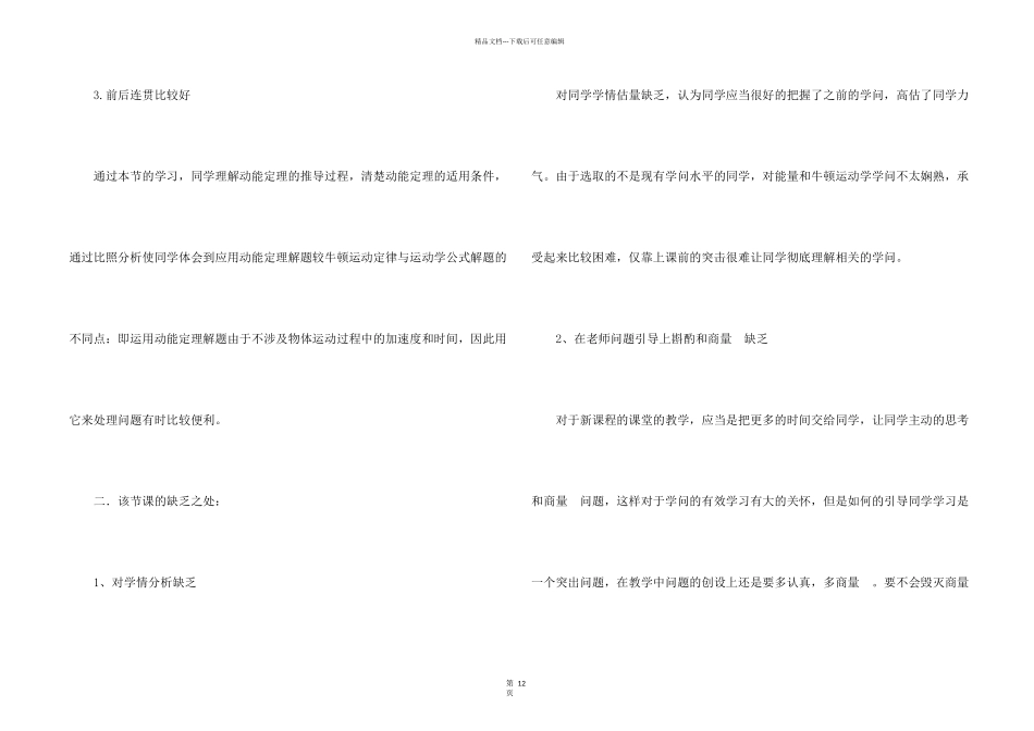 动能定理教学反思_第2页