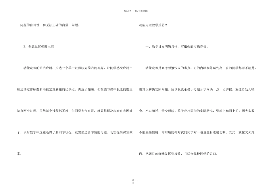 动能定理教学反思_第3页