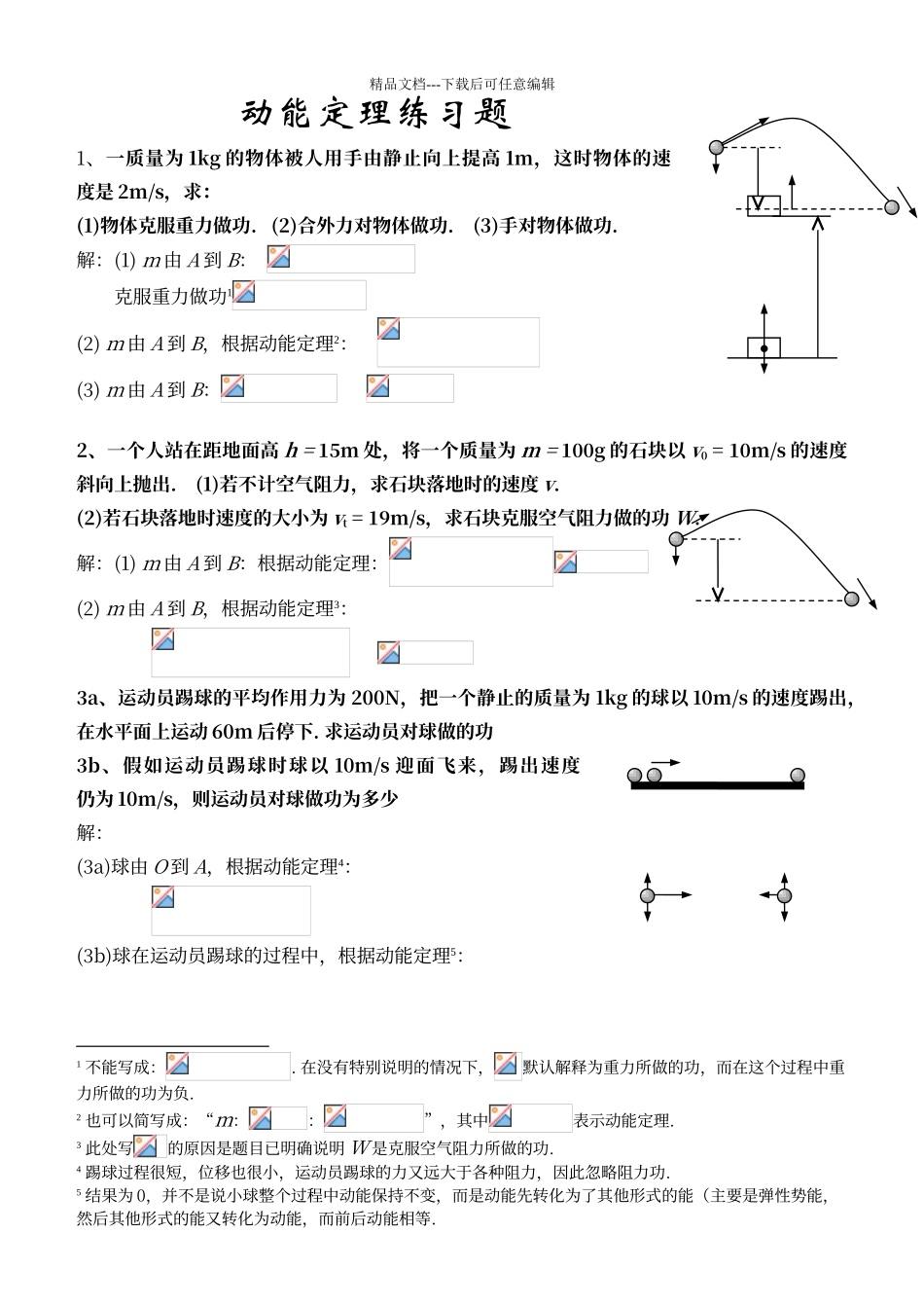 动能定理练习题_第1页