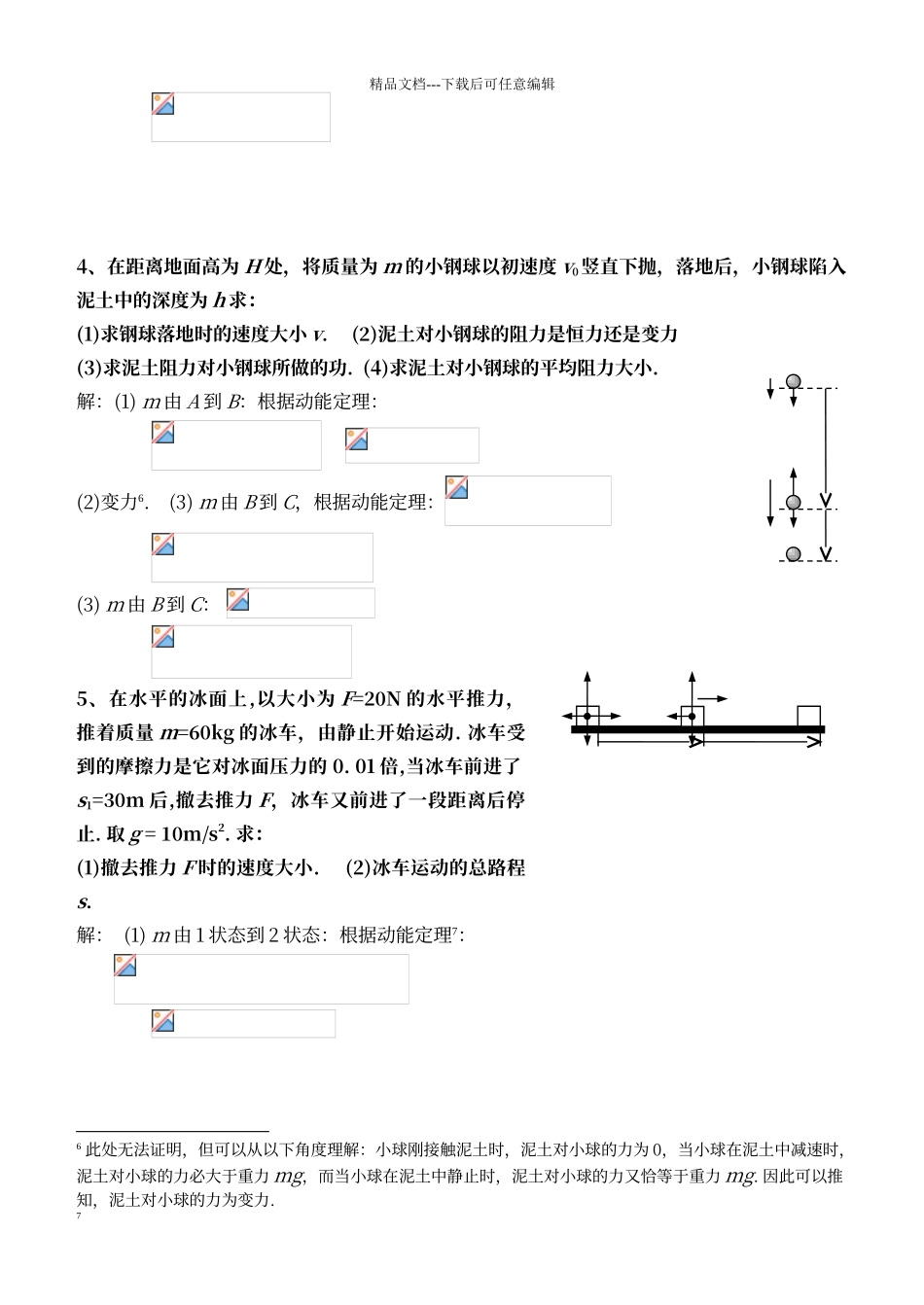 动能定理练习题_第2页