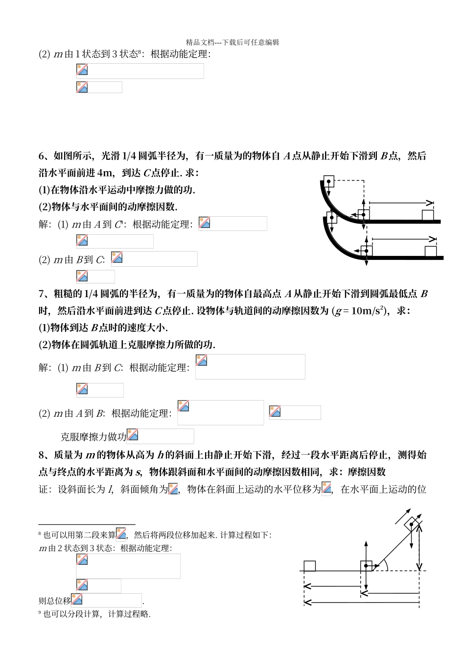 动能定理练习题_第3页