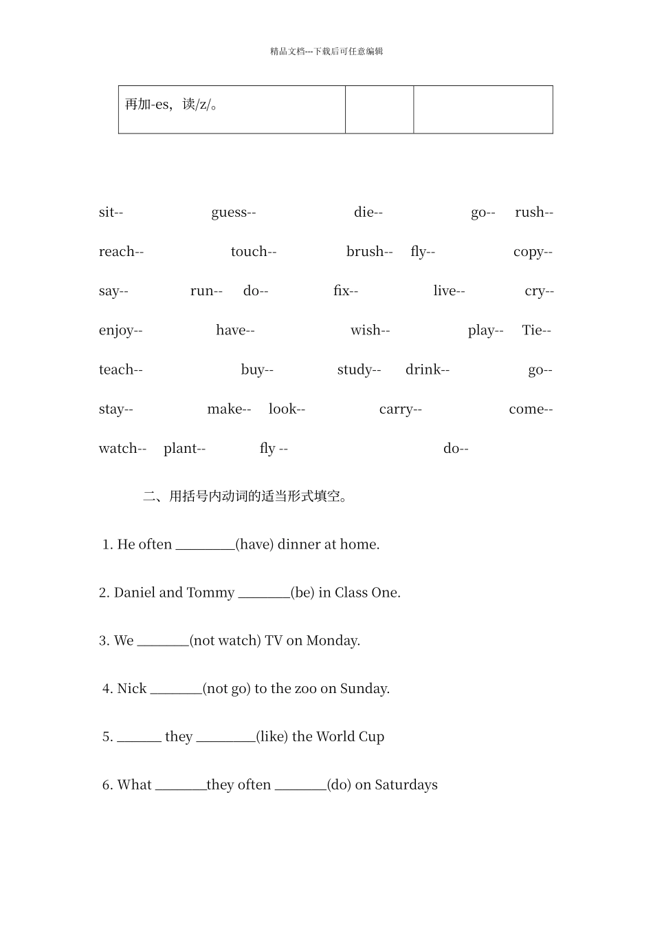 动词三单+练习题37918_第2页